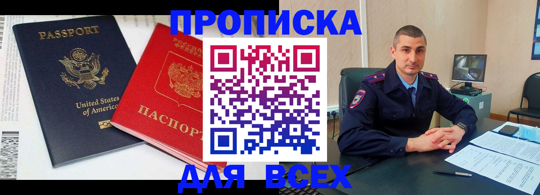 прописка гарантия в Кудрово