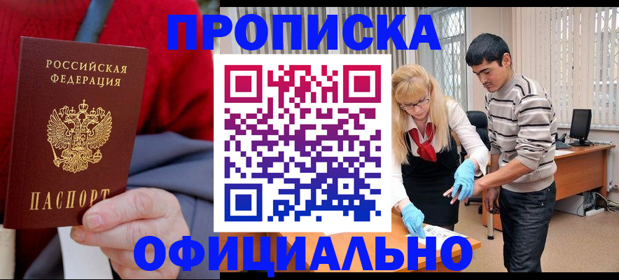 временная регистрация недорого в Кудрово