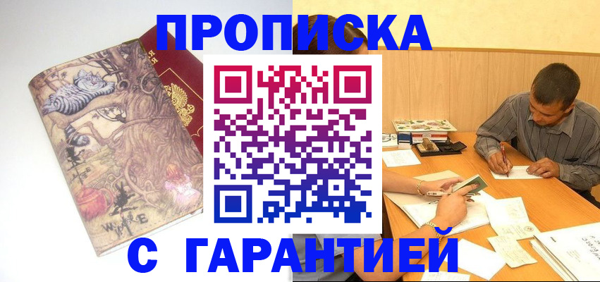 прописка в квартире в Кудрово