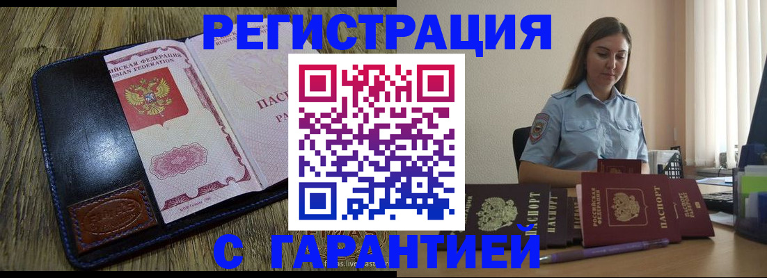 прописка от собственника в Кудрово